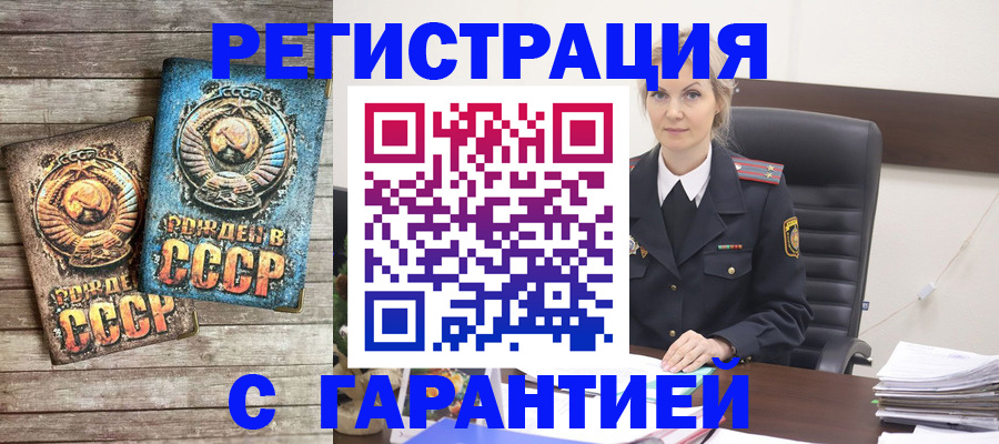 прописка для школы в Свободном
