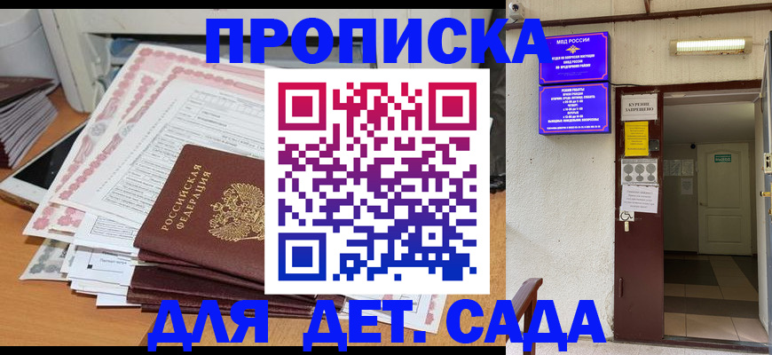 временная регистрация для школы в Свободном