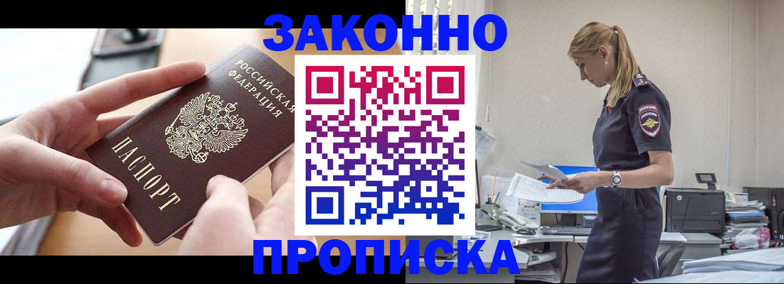 регистрация в Свободном