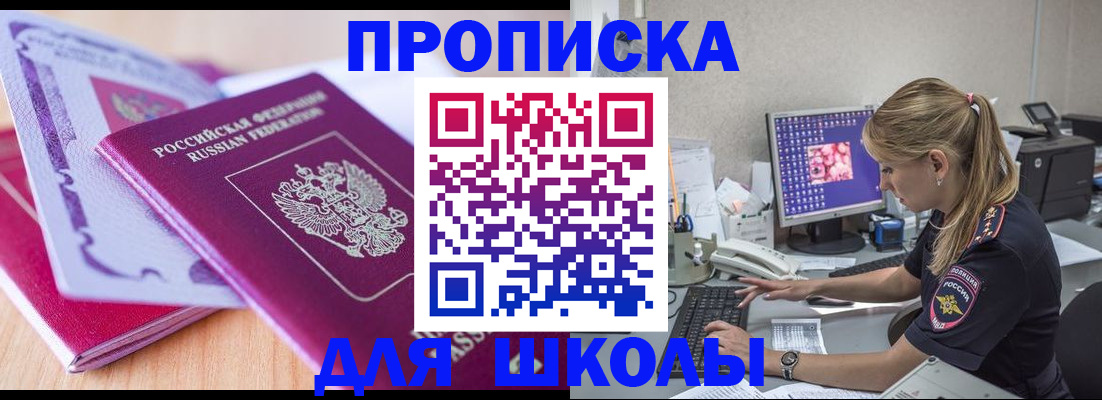 временная регистрация собственник в Свободном